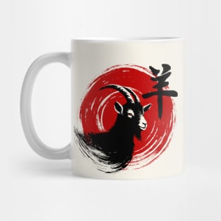 Year of the Goat Mug